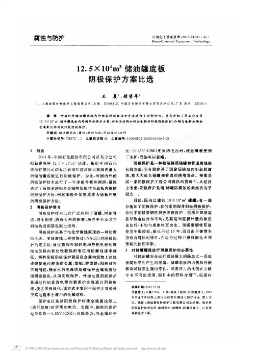 储油罐底板阴极保护方案比选