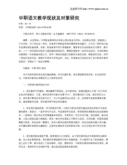 中职语文教学现状及对策研究