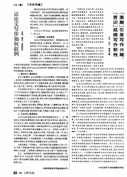议论文写作如何叙例 2