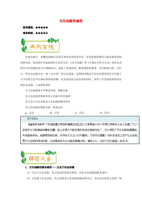 2017-2018学年高中政治 每日一题(第8周)文化创新的途径(含解析)新人教版必修3