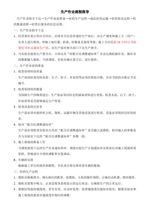 生产作业流程指导