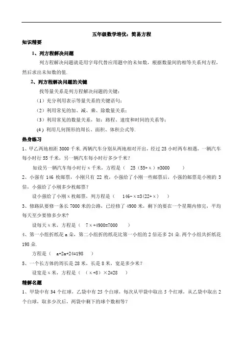 五年级数学培优：简易方程(含答案)