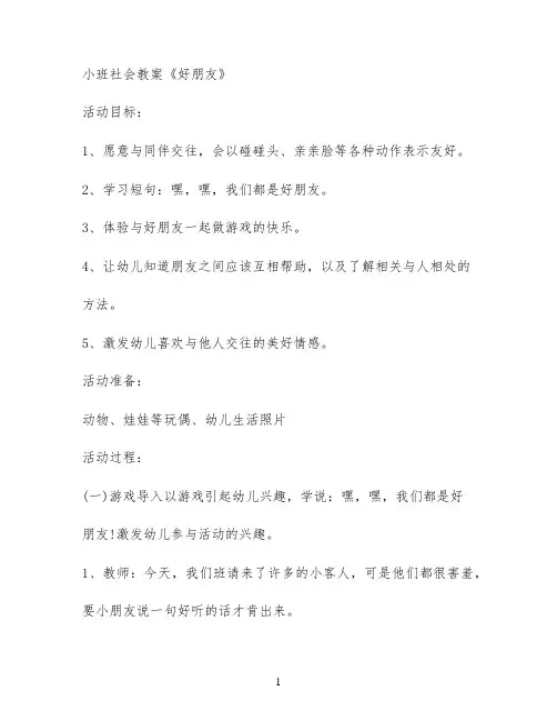 小班社会教案《好朋友》