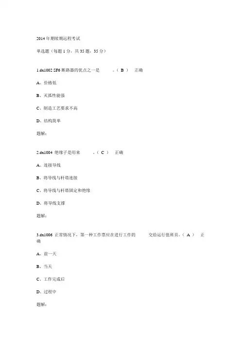 电工进网作业许可证续期试卷及答案(正式版)1 (3)