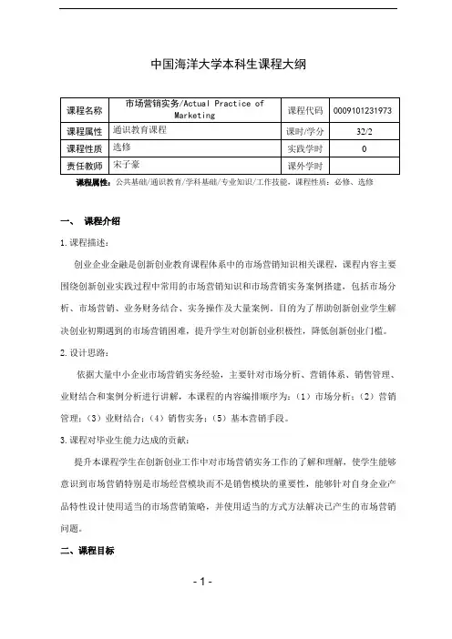 33《市场营销实务》-宋子豪
