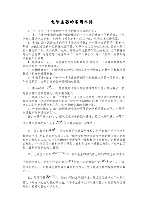 电除尘器的常用术语
