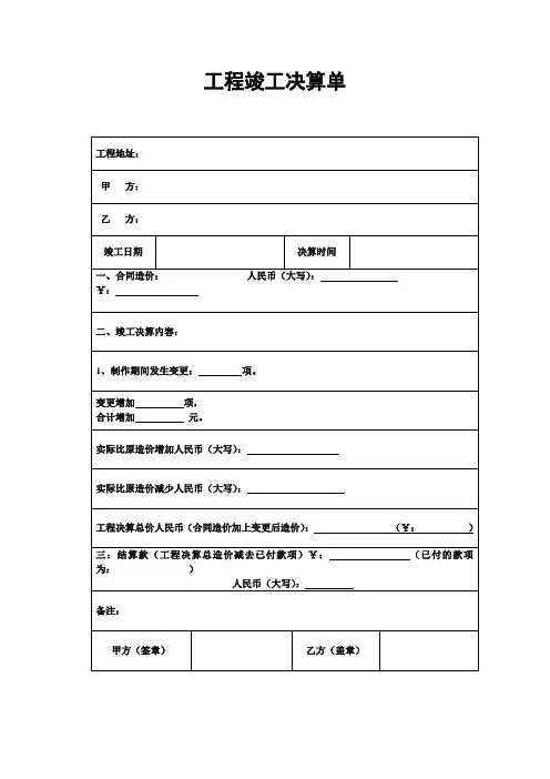 工程竣工决算单1