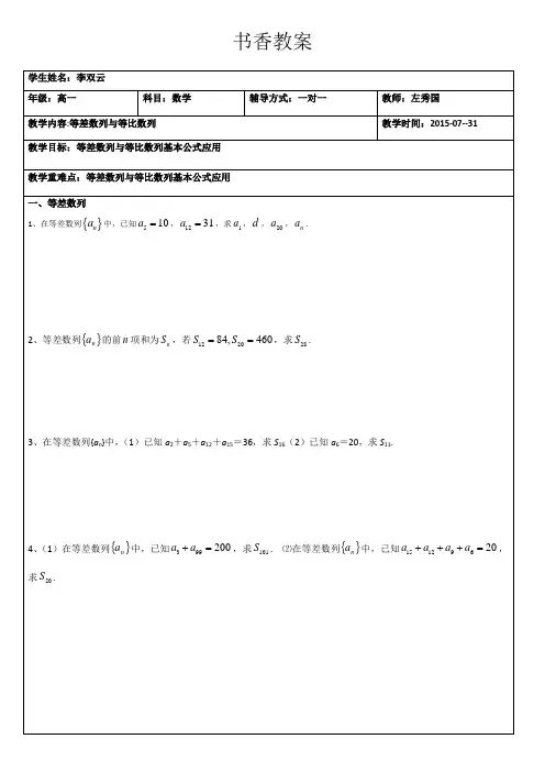 等差数列与等比数列基本公式应用