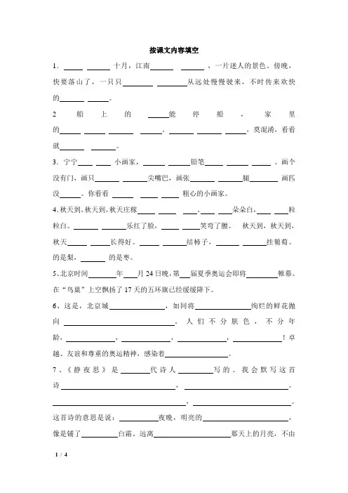 苏教版二年级上册语文按课文内容填空