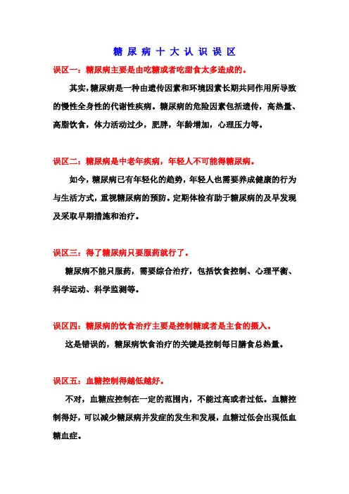 糖尿病十大认识误区 四大危险征兆 降血糖