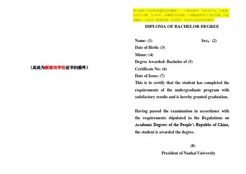 南开大学本科生新版双学位证书翻译模板