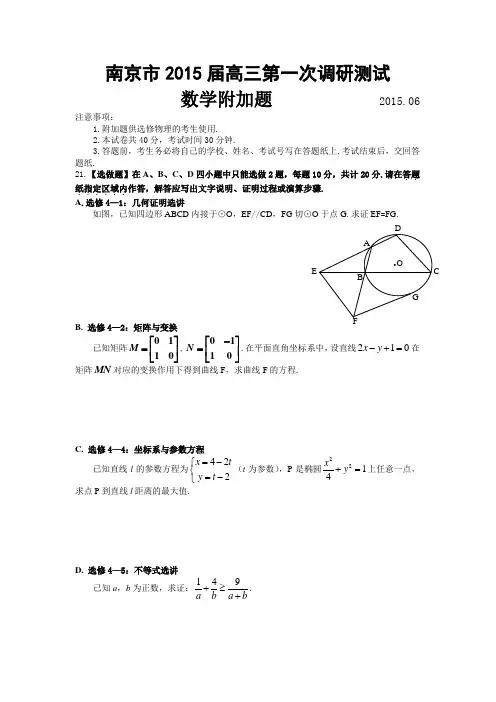 南京市2015届高三第一次调研测试