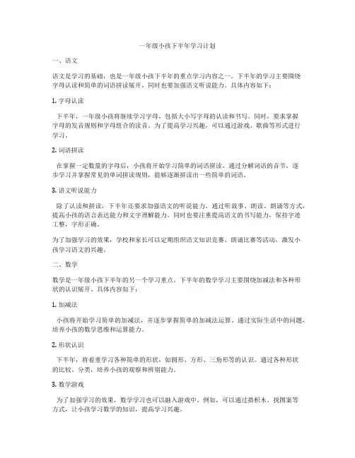 一年级小孩下半年学习计划