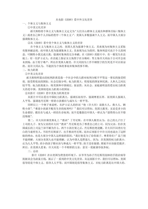 从电影《刮痧》看中美文化差异