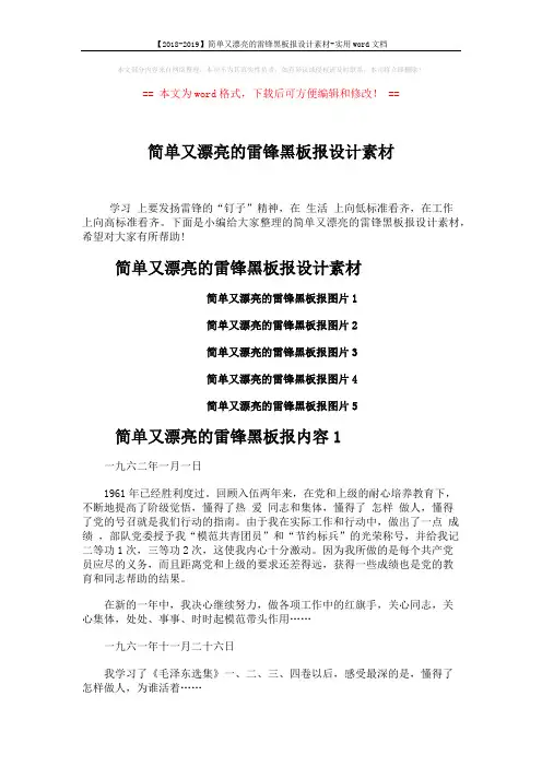 【2018-2019】简单又漂亮的雷锋黑板报设计素材-实用word文档 (2页)