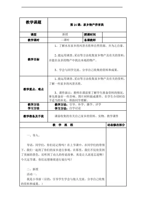 最新人教版道德与法治二年级上册《家乡物产养育我》教案