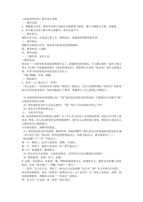 母亲的纯净水教学设计