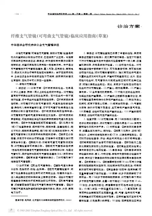 纤维支气管镜(可弯曲支气管镜)临床