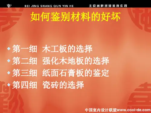 如何鉴别装修材料的好坏