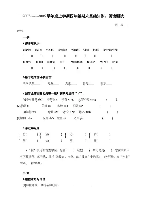 语文四上期末试卷