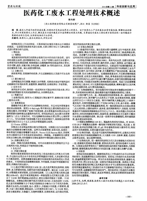 医药化工废水工程处理技术概述