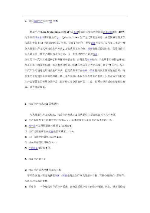 精益生产;IE工程;现场改善