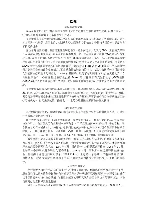 分子遗传学论文