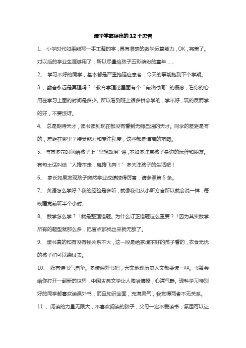 清华学霸提出的12个忠告