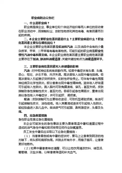加油站职业病防治公告栏2018