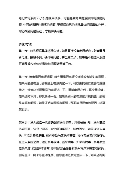 笔记本电脑开不了机的原因