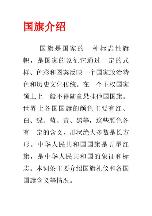 国旗介绍