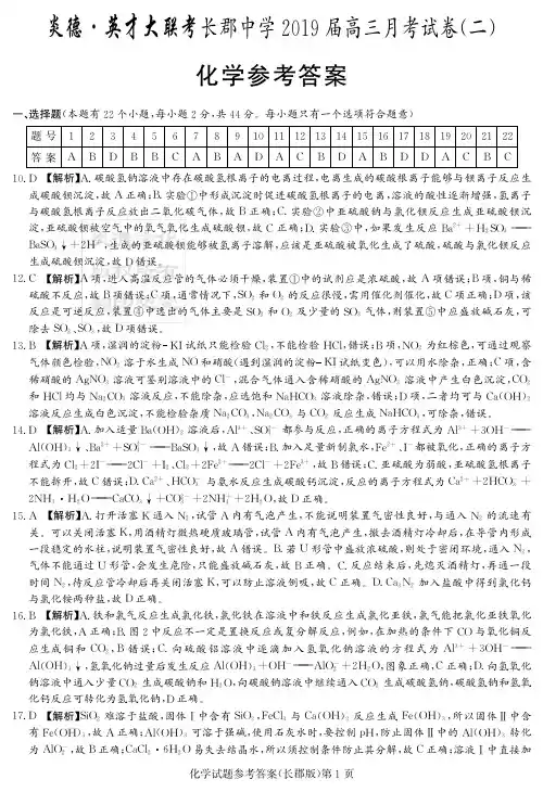 参考答案：长郡中学2019届高三化学第二次月考