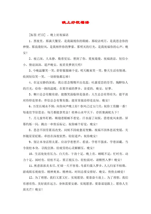 晚上好祝福语