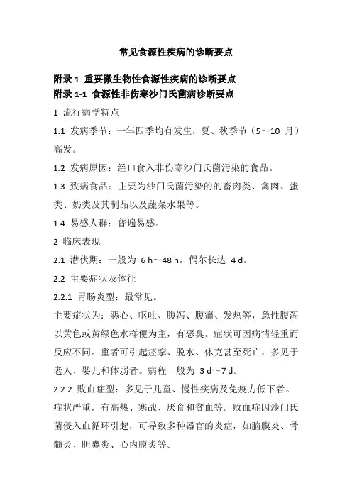 关于常见食源性疾病的诊断要点