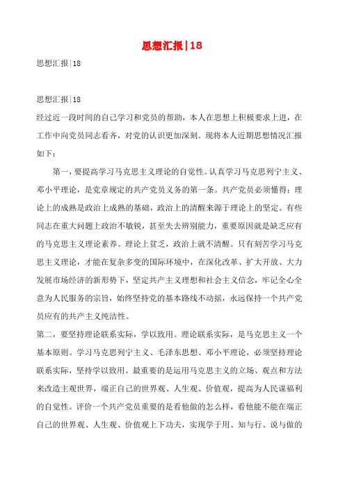 思想汇报 