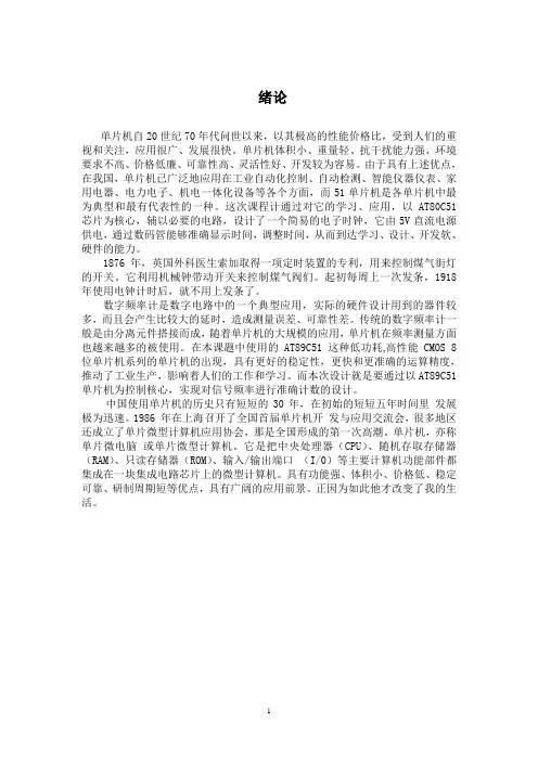 基于单片机的电子时钟的设计