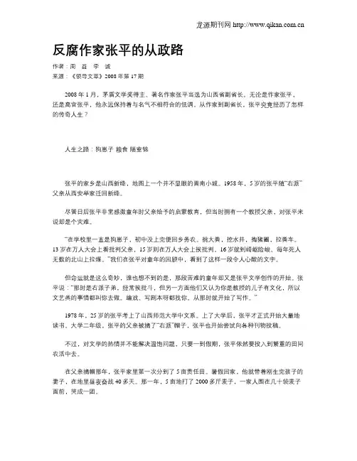 反腐作家张平的从政路