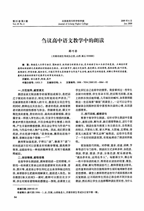 刍议高中语文教学中的朗读