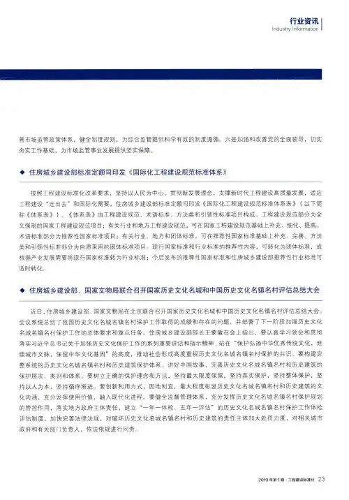 住房城乡建设部,国家文物局联合召开国家历史文化名城和中国历史文化名镇名村评估总结大会
