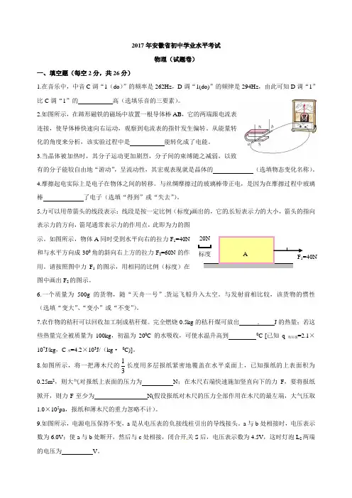 安徽省2017年中考物理试题及答案(word清晰版)