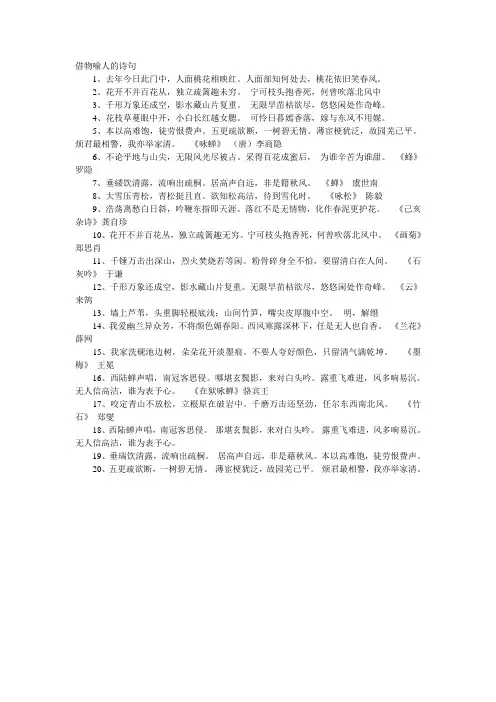 借物喻人的诗句