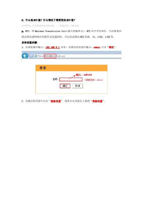 腾达(Tenda)W304R MTU值修改