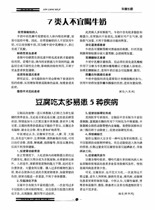 豆腐吃太多易患5种疾病
