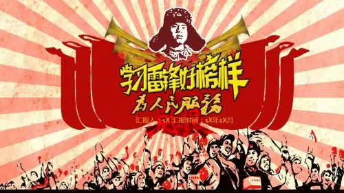 雷锋月学习雷锋班会教育校园教育PPT模版通用PPT模板