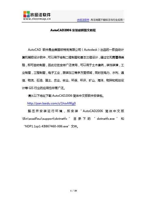 AutoCAD2006安装破解图文教程
