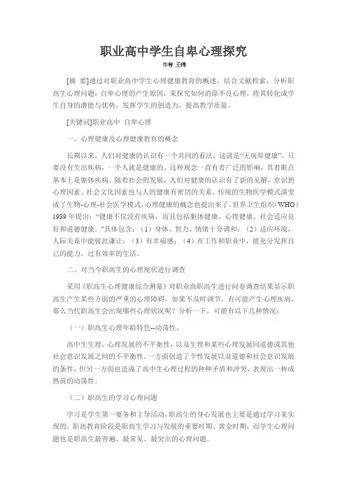 职业高中学生自卑心理探究