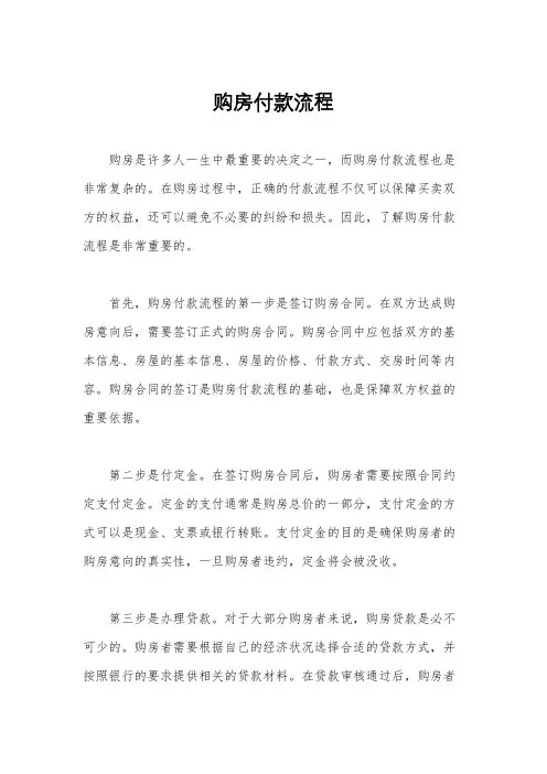 购房付款流程
