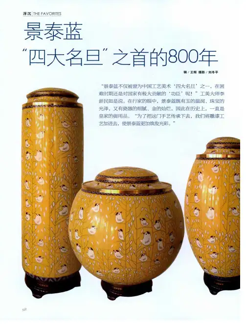 景泰蓝 “四大名旦”之首的800年