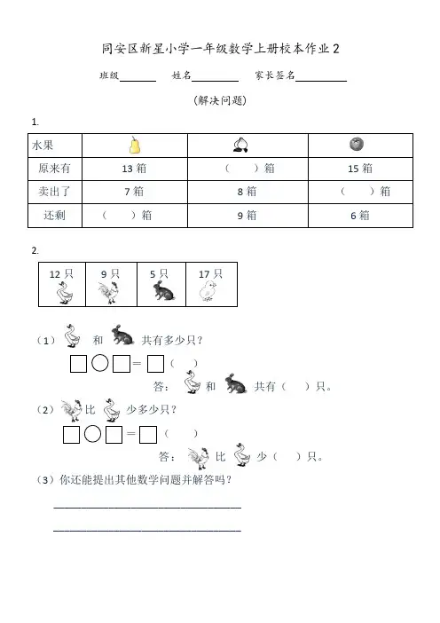 人教版数学一年级下册第二单元解决问题的练习题
