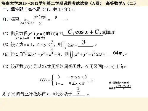 济南大学高等数学下历年考题答案